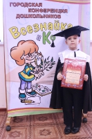 Городская конференция дошкольников «Всезнайка и К». 9 декабря 2011 года.