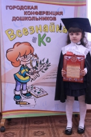 Городская конференция дошкольников «Всезнайка и К». 9 декабря 2011 года.