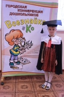 Городская конференция дошкольников «Всезнайка и К». 9 декабря 2011 года.