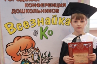 Городская конференция дошкольников «Всезнайка и К». 9 декабря 2011 года.