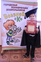 Городская конференция дошкольников «Всезнайка и К». 9 декабря 2011 года.