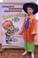 Городская конференция дошкольников «Всезнайка и К». 9 декабря 2011 года.