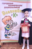 Городская конференция дошкольников «Всезнайка и К». 9 декабря 2011 года.