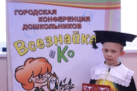 Городская конференция дошкольников «Всезнайка и К». 9 декабря 2011 года.