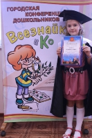 Городская конференция дошкольников «Всезнайка и К». 9 декабря 2011 года.
