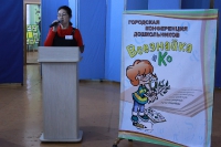 Городская конференция дошкольников «Всезнайка и К». 9 декабря 2011 года.