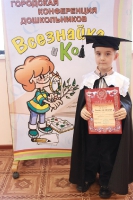 Городская конференция дошкольников «Всезнайка и К». 9 декабря 2011 года.