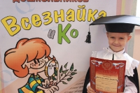 Городская конференция дошкольников «Всезнайка и К». 9 декабря 2011 года.