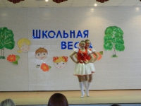 Школьная весна. 28 марта 2013 года