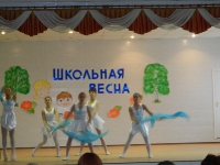 Школьная весна. 29 марта 2013 года