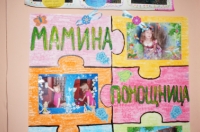 Я мамулю берегу – ей по дому помогу! 25 ноября 2014 года