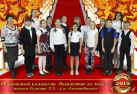Образцовый коллектив 
