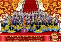 Танцевальный коллектив 