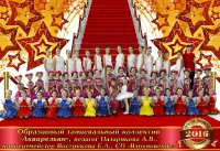 Образцовый танцевальный коллектив 