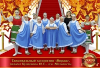 Танцевальный коллектив 