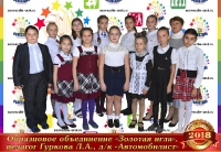 Доска почёта коллективов 2018-2019 год