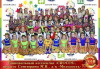 Доска почёта коллективов 2018-2019 год