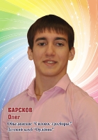 Доска почёта детей 2013-2014 год
