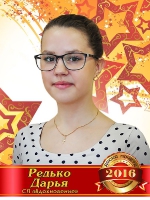 Редько Дарья