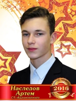 Наследов Артем