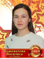 Кожеватова Василиса