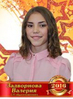 Задворнова Валерия