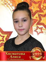 Хисматова Алиса