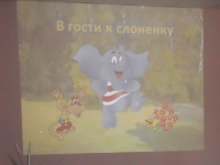 В гости к слонёнку. 10 октября 2014 года