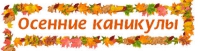 Осенние каникулы в детском клубе «Гайдаровец». Ноябрь 2015 года