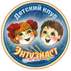 Детский клуб «Энтузиаст»