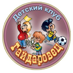Детский клуб «Гайдаровец»