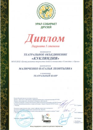 Международный конкурс-фестиваль «Урал собирает друзей». Челябинск, 2013 год.