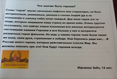 Дню Героев Отечества посвящается…