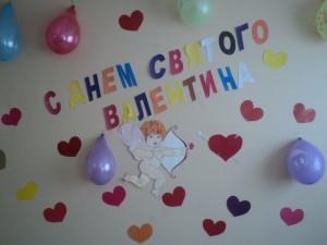 День Святого Валентина