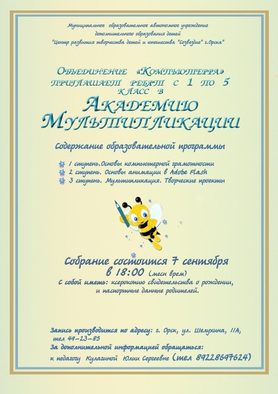 Академия мультипликации