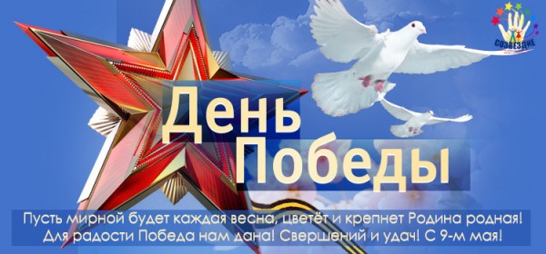 День Победы