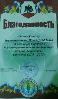 НПК «Наука. Творчество. Студент СПО -2017»