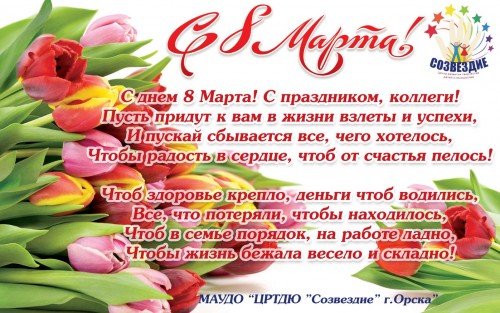 С 8 марта!