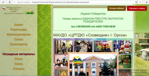 МЫ - ЛАУРЕАТЫ-ПОБЕДИТЕЛИ!