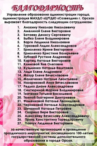 Благодарность