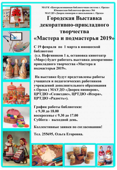 Мастера и подмастерья 2019