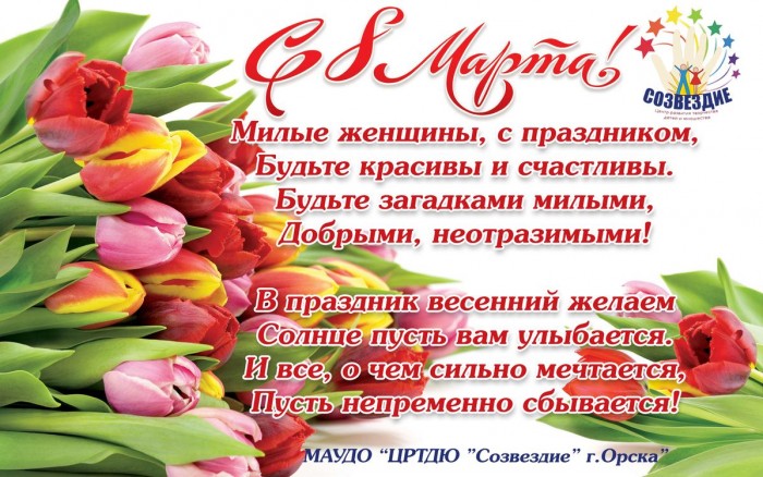 С 8 марта!