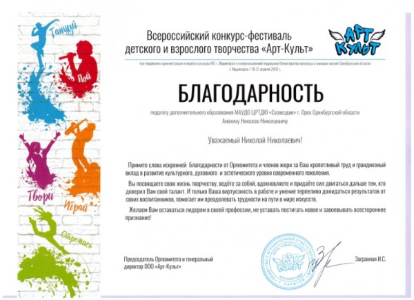 Детская цирковая школа «Молодость» на Всероссийском конкурсе-фестивале «Арт-Культ»