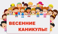 Весенние каникулы в СП «Вдохновение»