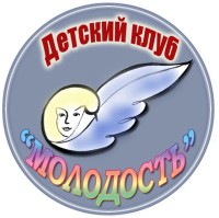 Детский клуб  «Молодость»