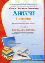 Диплом 1 степени