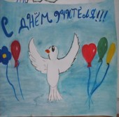 Всероссийская акция Поздравь своего учителя!