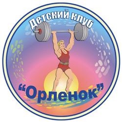 Детский клуб «Орленок»