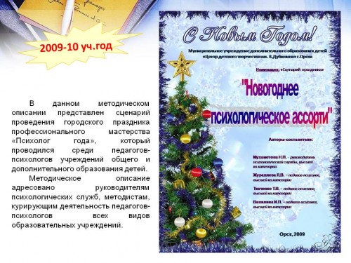 Методическая продукция 2009-2010 учебный год