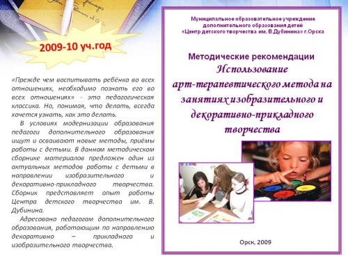 Методическая продукция 2009-2010 учебный год